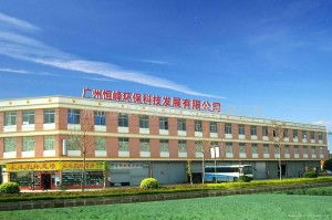 廣州市恒峰環(huán)?？萍及l(fā)展 推動環(huán)保技術開發(fā)與創(chuàng)新